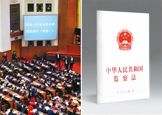 2018年3月20日，第十三屆全國人民代表大會第一次會議在北京人民大會堂舉行閉幕會。會議經表決，通過了監察法，國家主席習近平簽署第三號主席令予以公布。左圖為第十三屆全國人民代表大會第一次會議閉幕會正在表決《中華人民共和國監察法（草案）》（新華社記者 丁海濤/攝），右圖為《中華人民共和國監察法》（本刊記者/攝）。